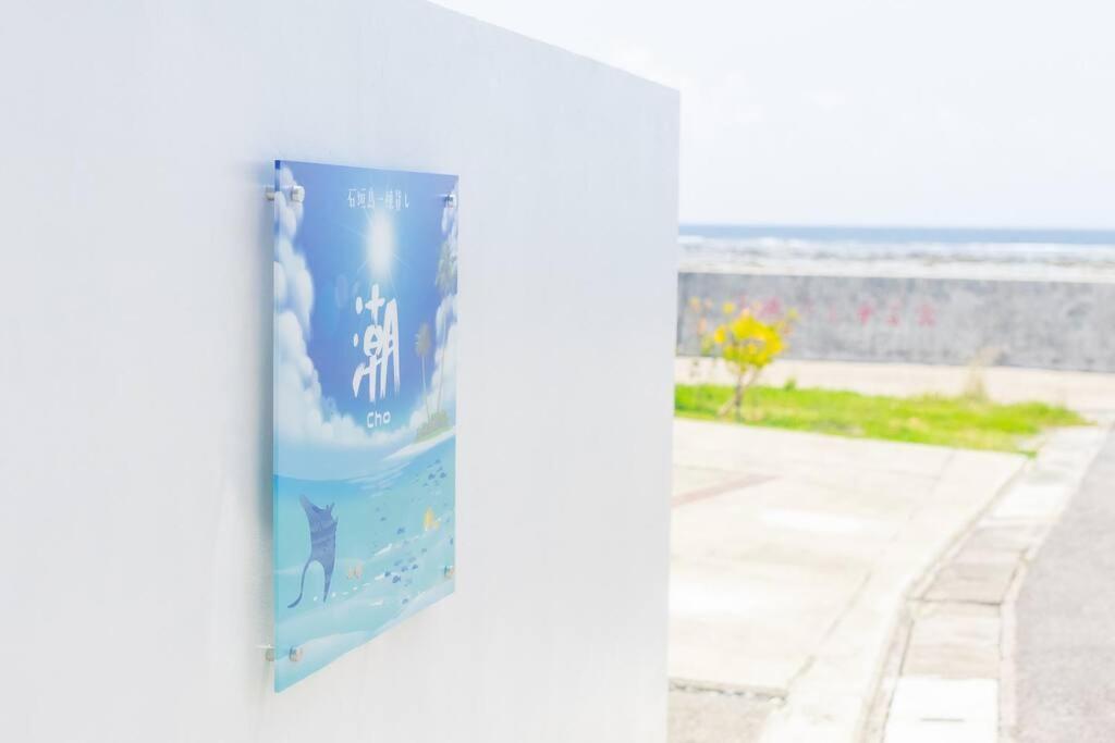 石垣島一棟貸し 潮 * Ishigaki (Okinawa)